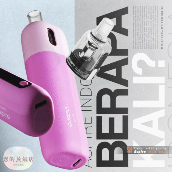 Aspire Fluffi 酪梨妹妹主機 酪梨寶寶主機 英國主機 斯萊克主機 小蠻牛主機 香氛天堂 蒸氣樂園 潮流商城 電子煙 蒸氣店
