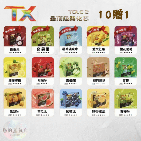 TOLE主機 TX主機 TX煙彈 通用一代拋棄式電子煙 | SP2一代煙彈 | RELX一二三代主機