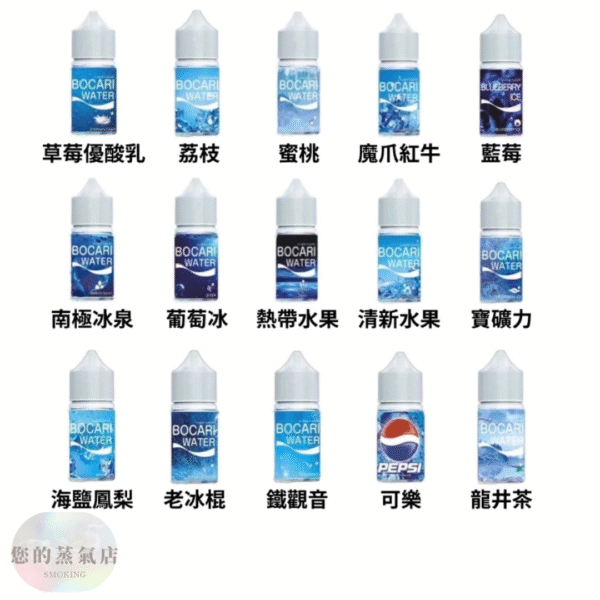 藍冰小煙油 熱門小菸油 藍冰煙油 藍冰菸油 電子煙油 電子煙菸油 小煙油 小菸油 30ML煙油 水果煙油 台灣煙油 台灣菸油 蒸氣賣場 您的蒸氣店